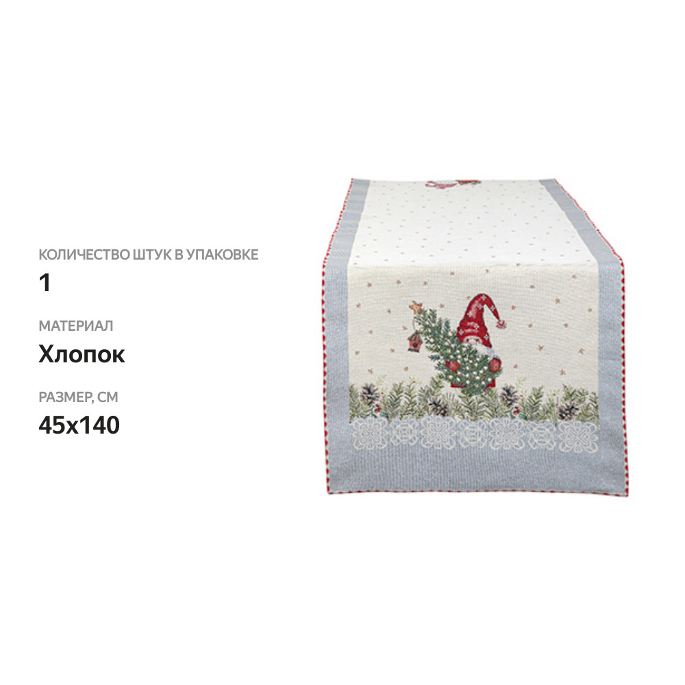 

Салфетка гобеленовая «Элфи Гриджио» серебристая, Vingi Ricami, 45*140 см, 1 шт., Италия