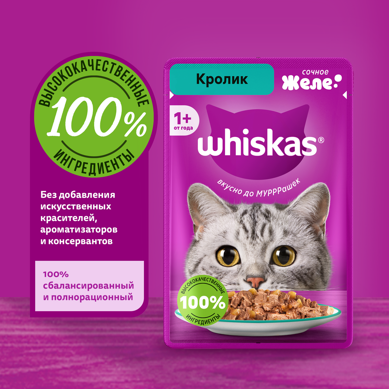 

Корм влажный для кошек Whiskas Желе Кролик 75 г