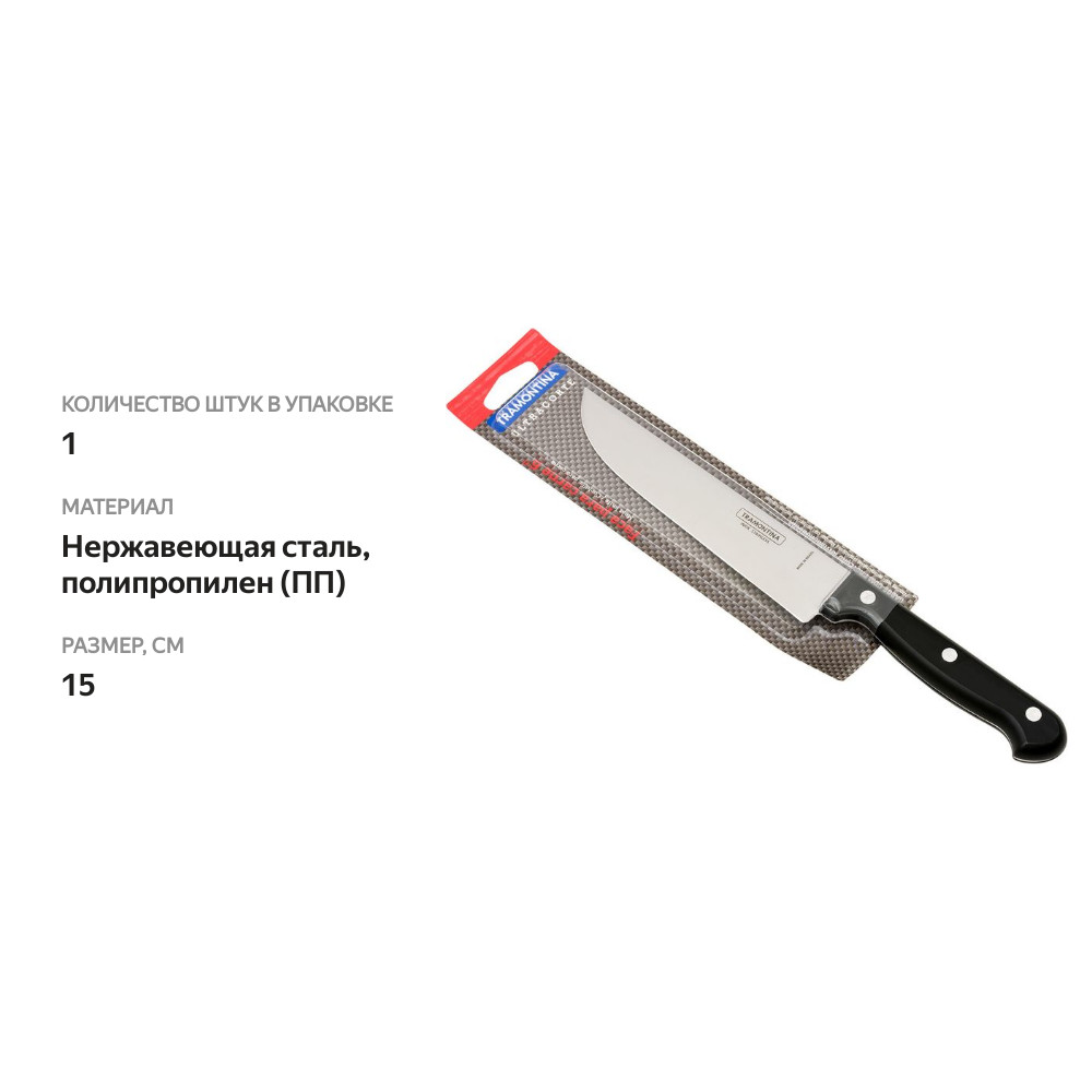 

Нож Tramontina Ultracorte для мяса 15 см