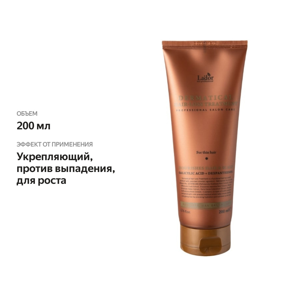 

Маска Lador Dermatical hair loss для тонких волос, 200 мл
