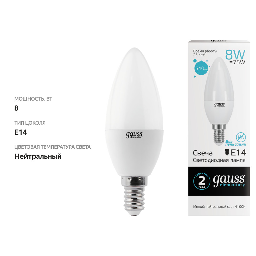 

Лампа светодиодная Gauss Elementary свеча 8 Вт Е14 нейтральный