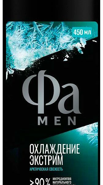 Гель для душа Fa Men Охлаждение экстрим 450 мл