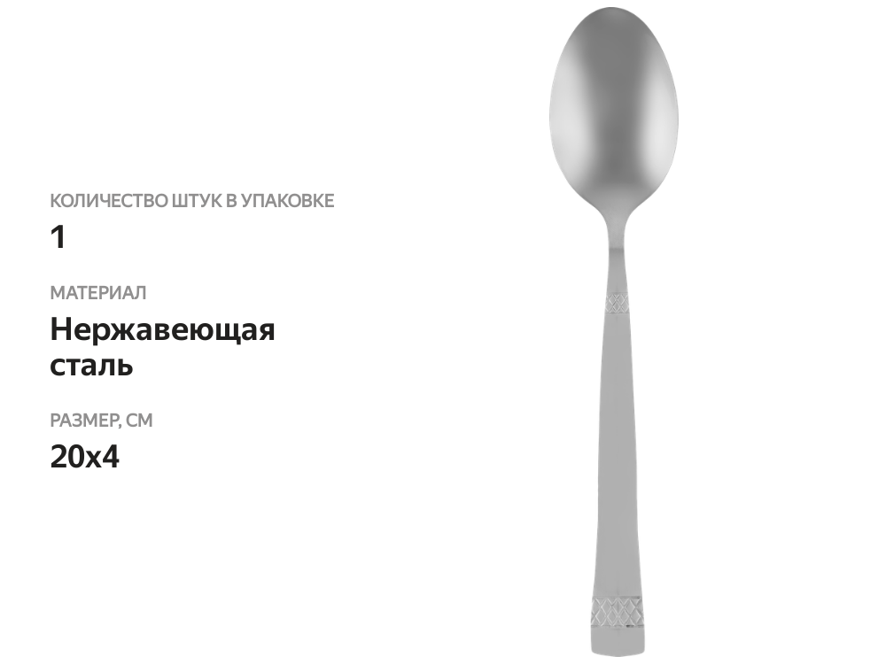 

Ложка столовая Homeclub Classic нержавеющая сталь fрт. SD-s1