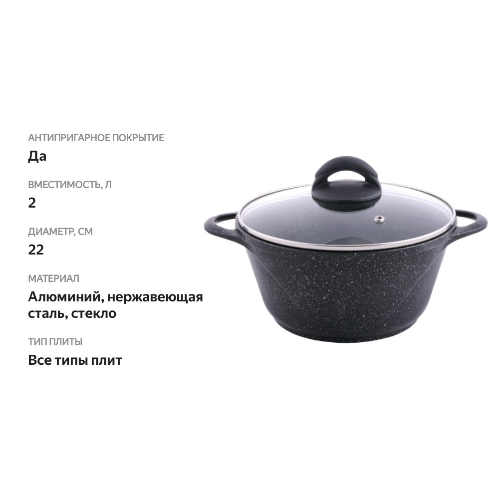 

Кастрюля HOPPS Cooking Show, литая с индукцией, антипригарное покрытие, литые ручки, с крышкой, 2л, Арт. HР2233ID