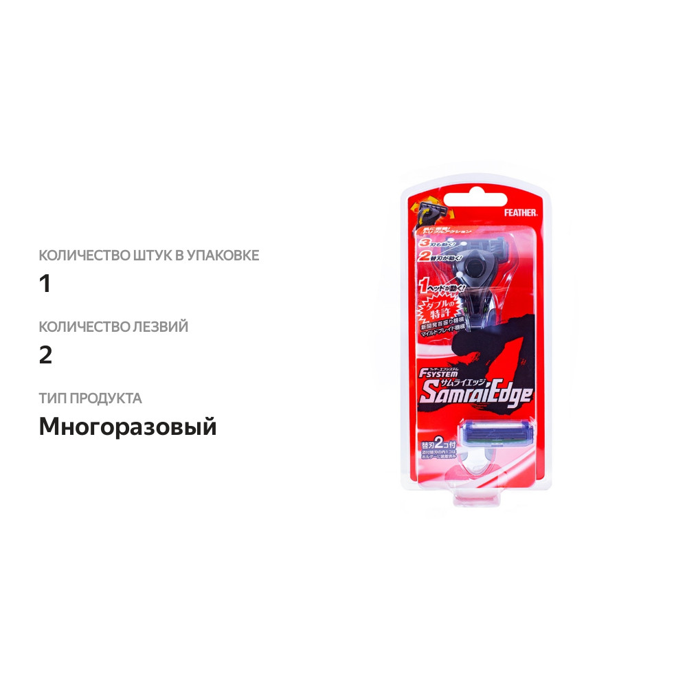 

Станок для бритья Feather Самурай Мужской, с тройным лезвием + 1 кассета Япония