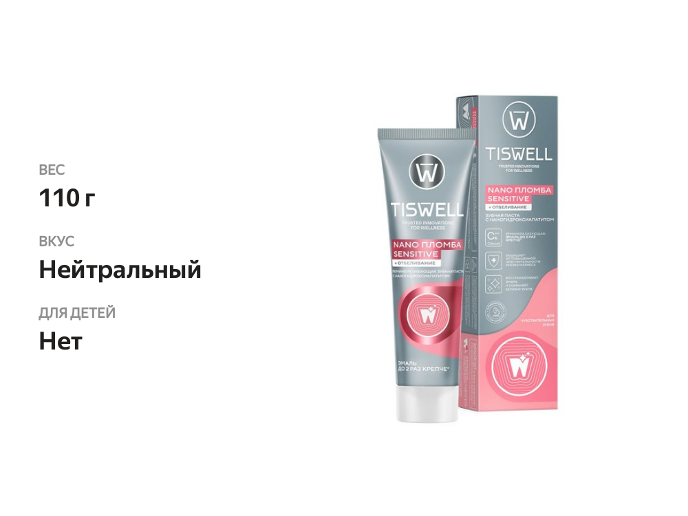 

Зубная паста Tiswell Отбеливающая реминерализующая для чувствительных зубов с наногидроксиапатитом 110 г