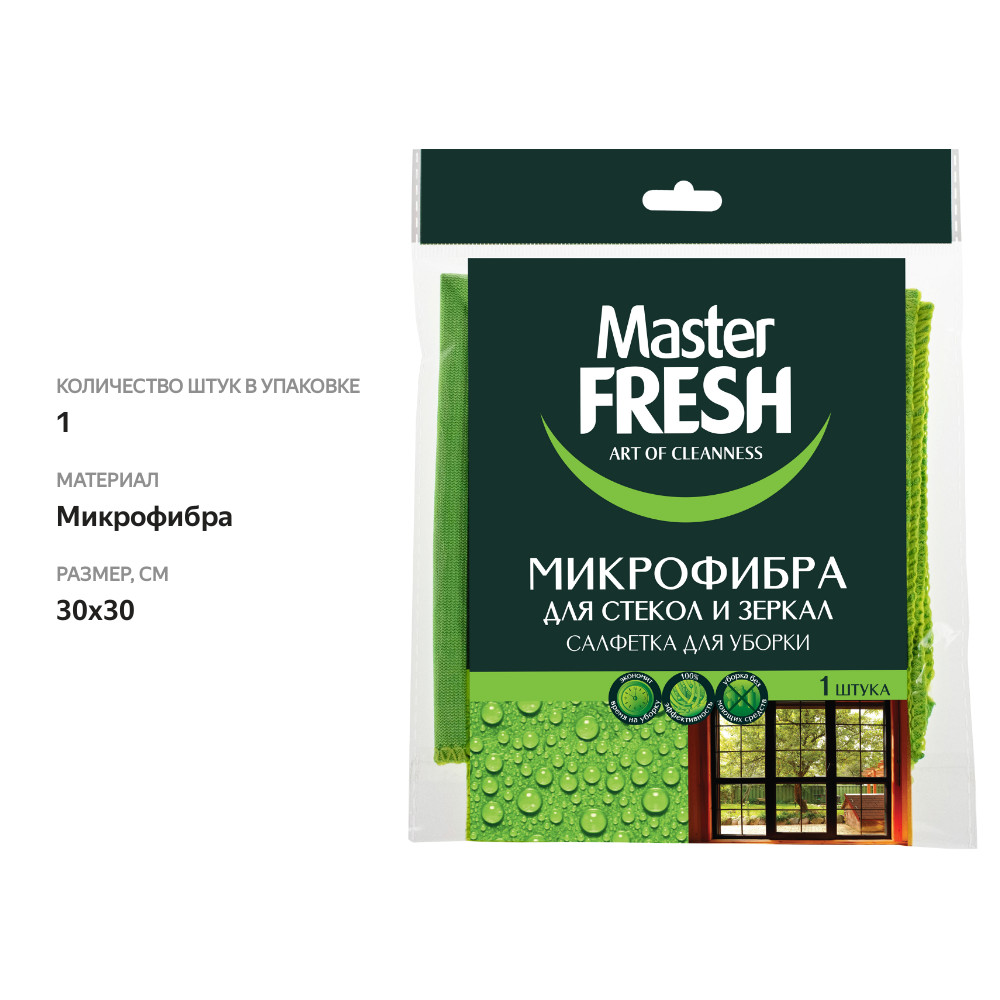 

Салфетка для стекол и зеркал MASTER FRESH 30x30см, микрофибра