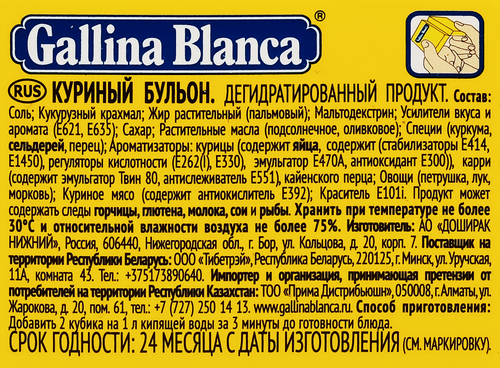 

Бульонные кубики бульон куриный Gallina Blanca с оливковым маслом 80 г