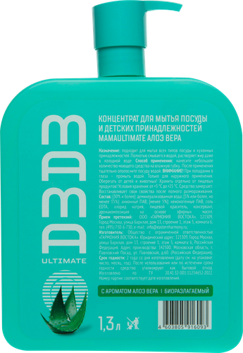 

Концентрат для мытья посуды Mama Ultimate Алоэ вера 1.3 л