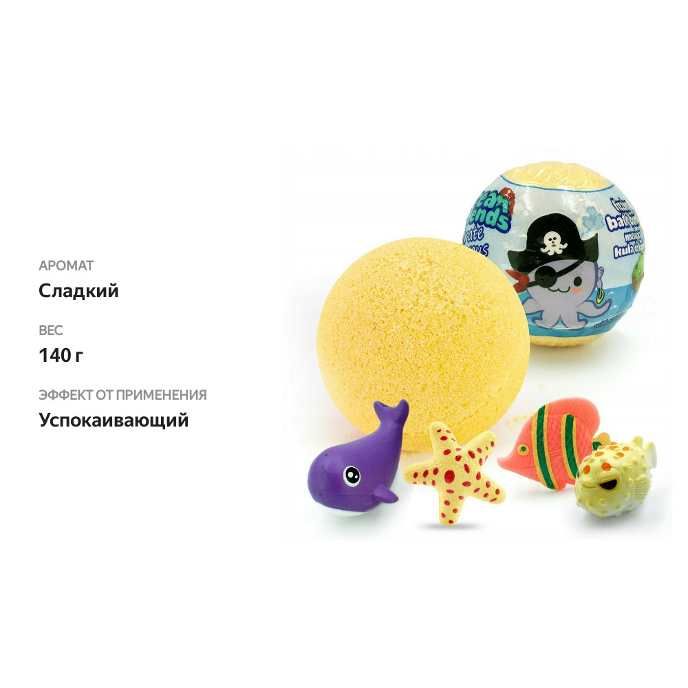 

Бомбочка для ванны Ocean Friends Pirated Bath Bombs, Польша