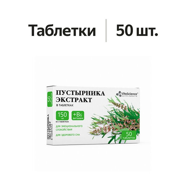 VitaScience Пустырника экстракт таблетки 50 шт