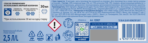 

Кондиционер для белья Grass Eva Flower концентрированный 2.5 л