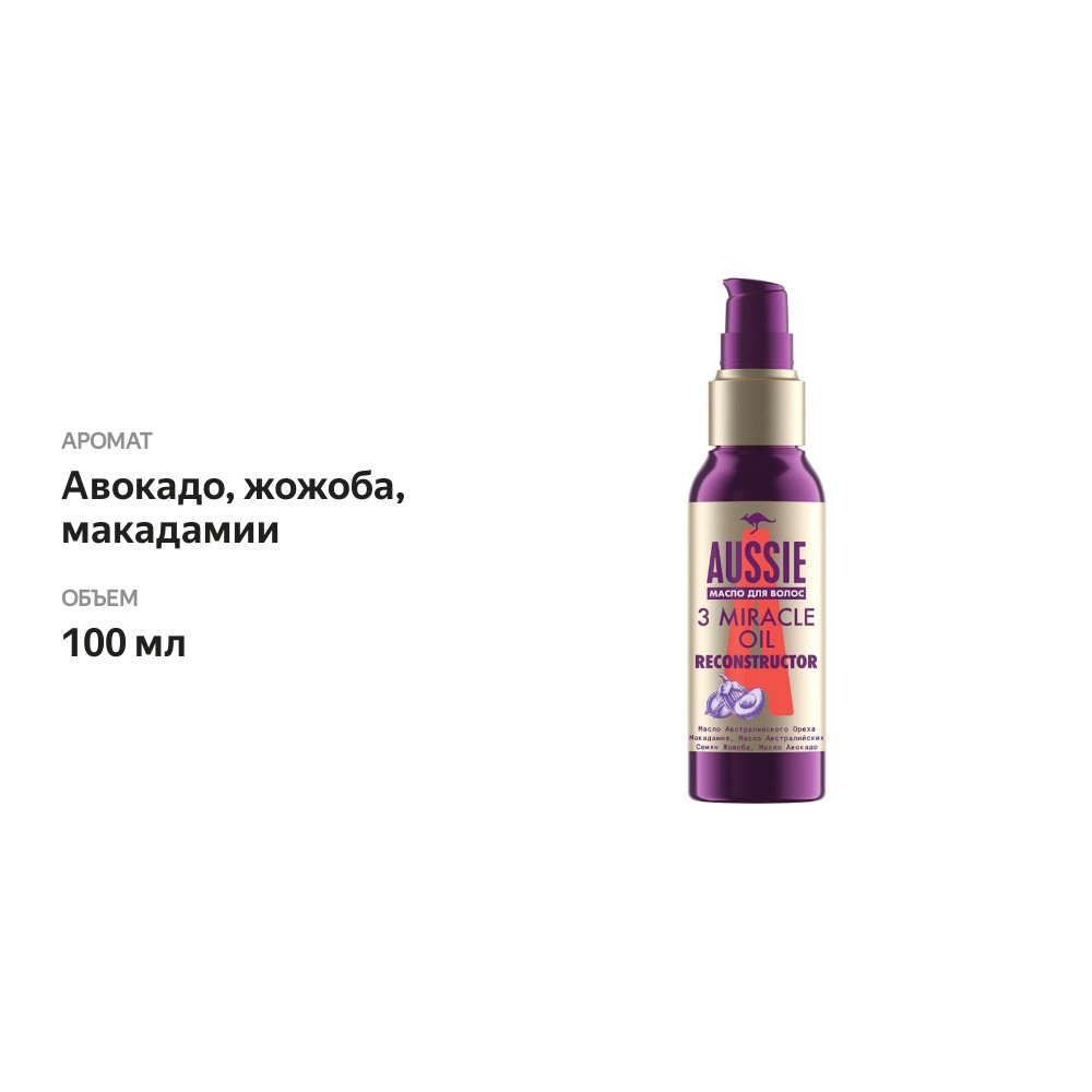 

Масло для волос Aussie 3 Miracle Oil Reconstructor 100 мл