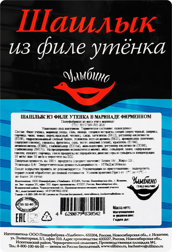 

Шашлык Улыбино из филе утенка в маринаде фирменном охлажденный 600 г