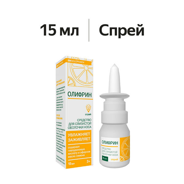 Олифрин спрей 15 мл