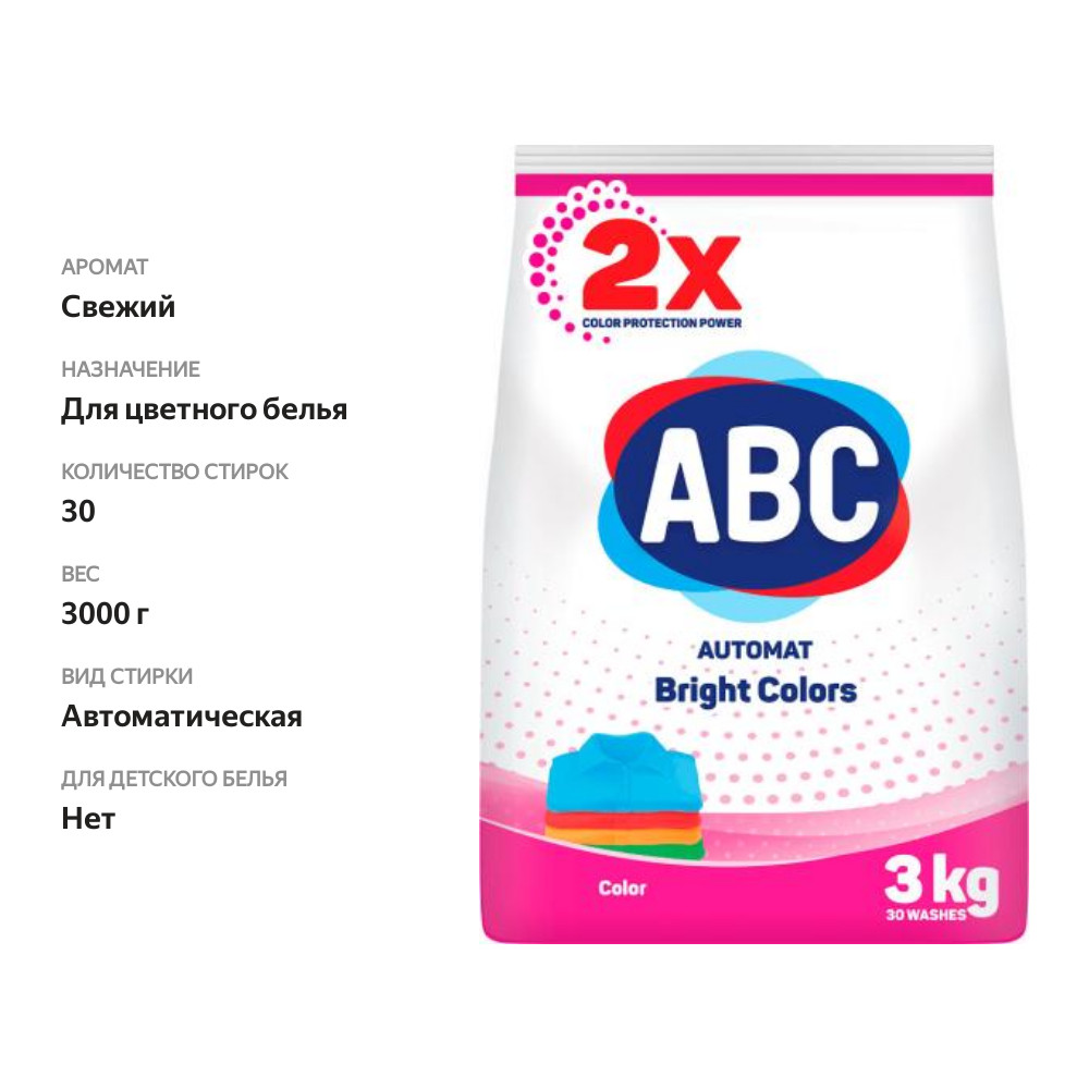 

Стиральный порошок ABC автомат Color 3 кг