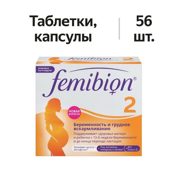 Femibion 2 таблетки 28 шт + капсулы 28 шт