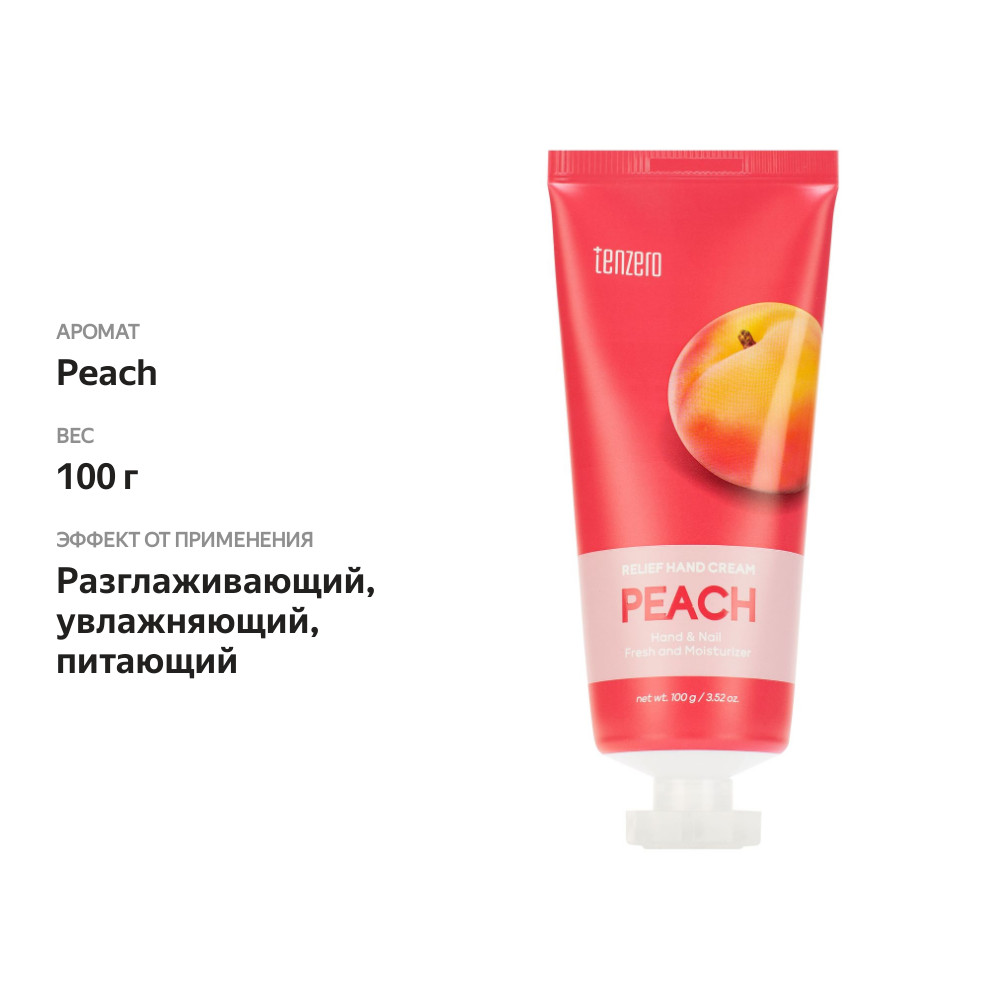 

Крем для рук Tenzero Персик 100 г