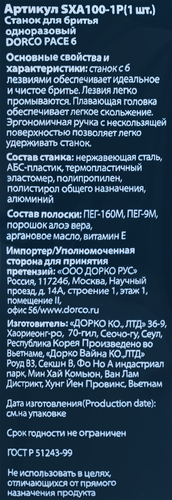 

Станок для бритья Dorco Pace одноразовый 6 лезвий