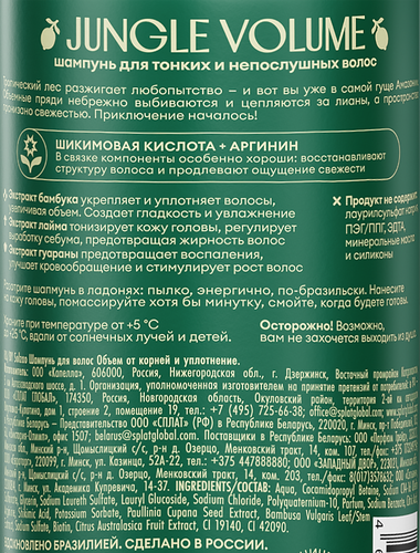 

Шампунь Solzao Объем от корней и уплотнение 400 мл