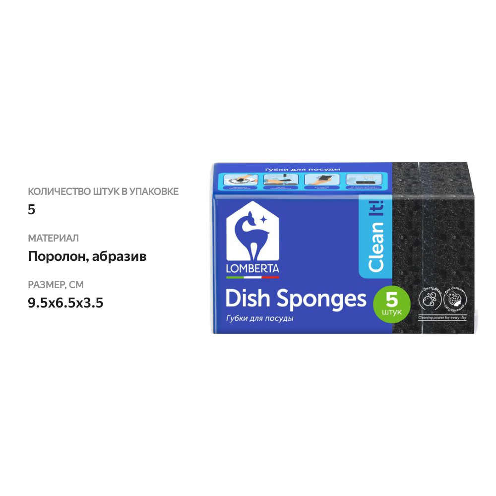 

Губки для посуды Lomberta Intensive, 5 шт.