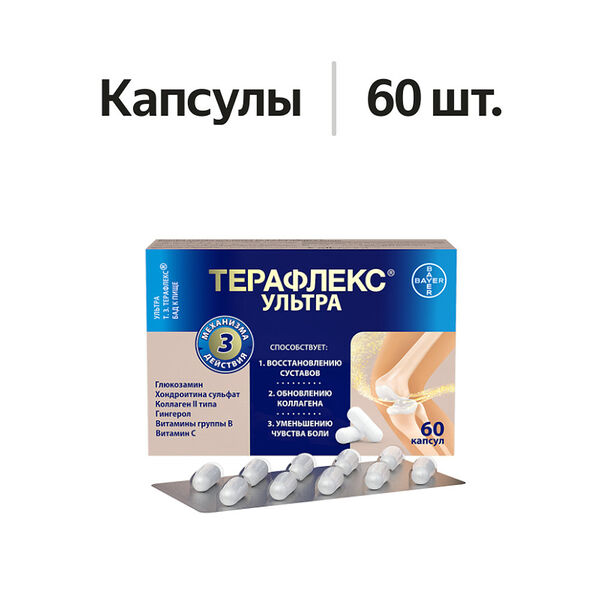 Терафлекс Ультра капсулы 60 шт
