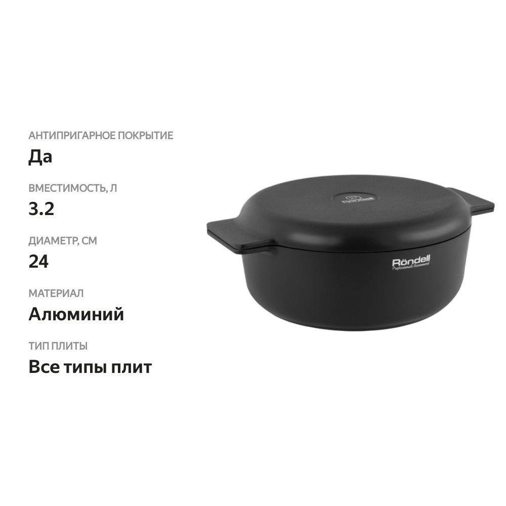 

Сотейник RONDELL Modern, с крышкой, литой алюминий, индукция, 3.2л, Арт. 1730-RD-01