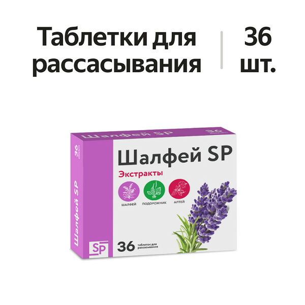 SP Шалфей таблетки для рассасывания 36 шт