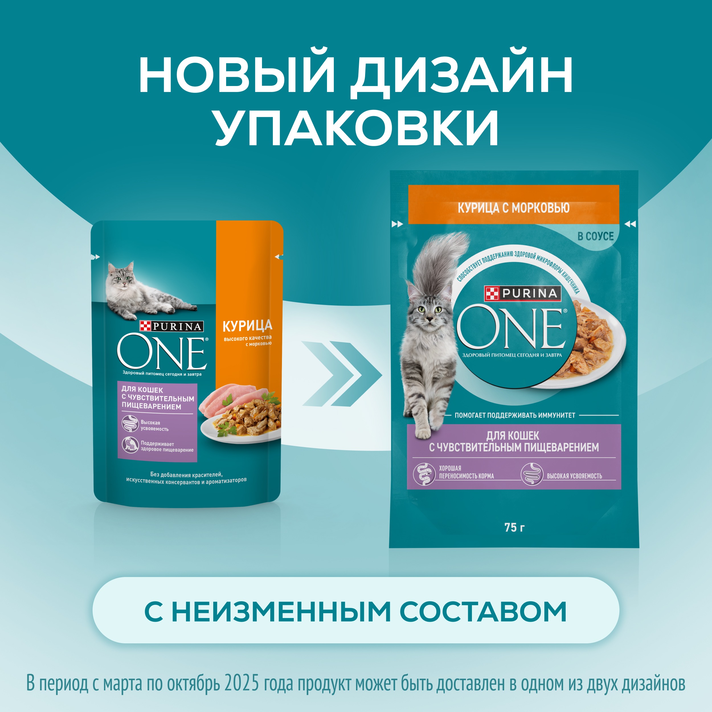 

Влажный корм для кошек Purina One при чувствительном пищеварении Курица и морковь в соусе 75 г
