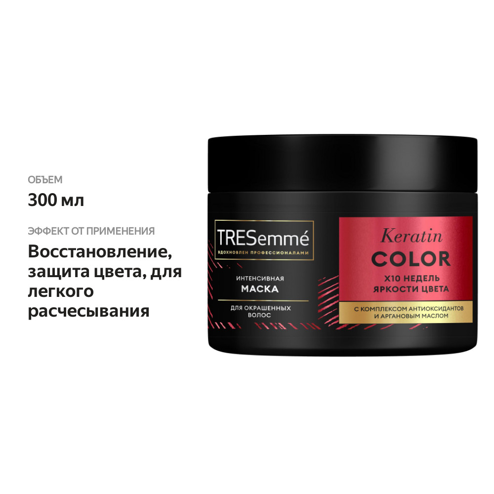 

Маска для волос Tresemme Keratin Color для окрашенных волос 300 мл
