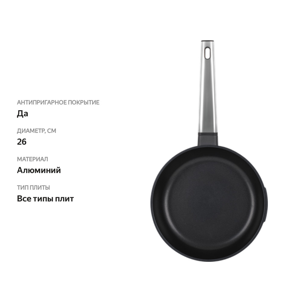 

Сковорода Rondell Loft Professional 26 см, литой алюминий, индукция, антипригарное покрытие Арт. RDA-1515