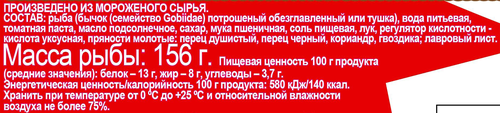 

Бычки Пролив обжаренные в томатном соусе 240 г