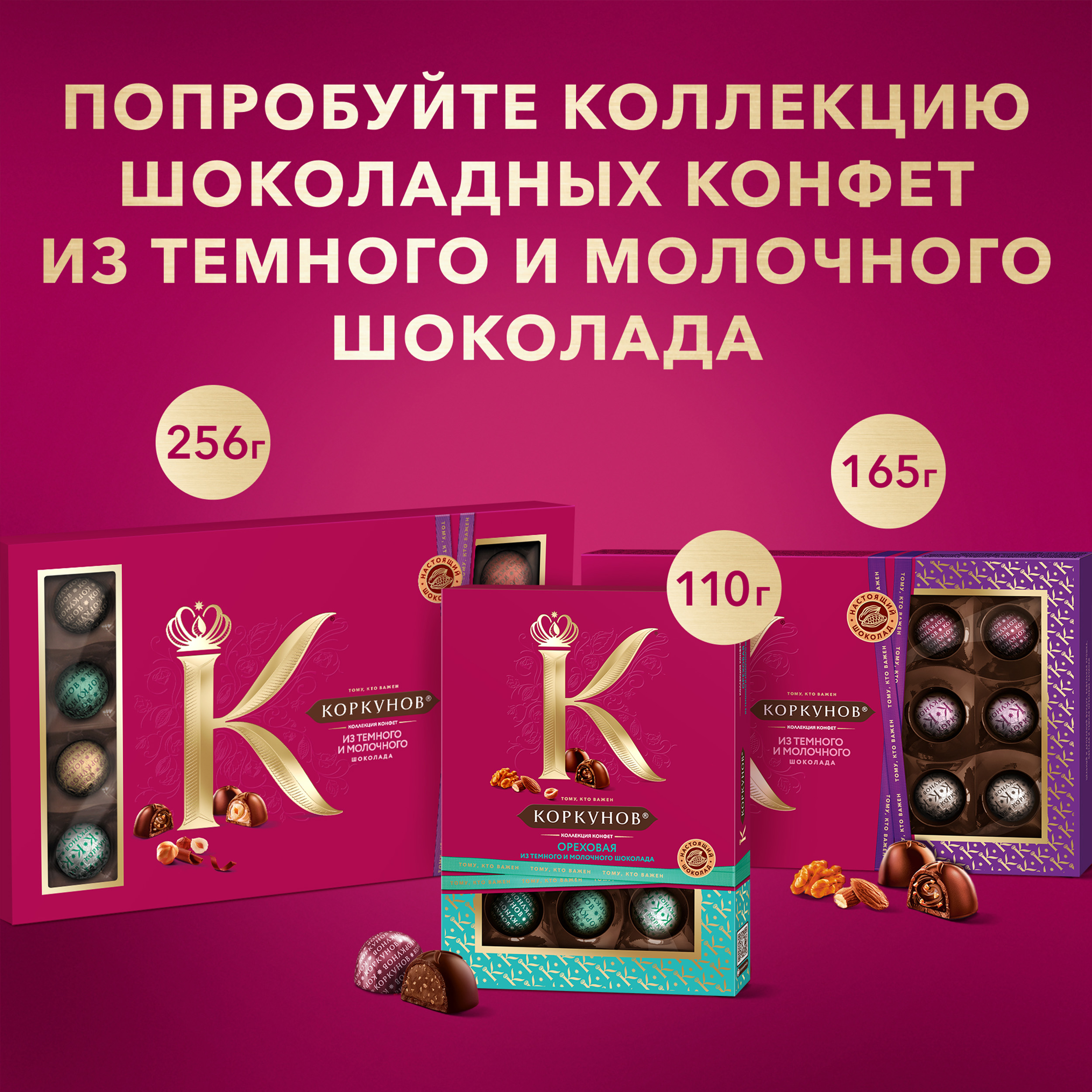 

Коллекция шоколадных плиток Коркунов из молочного и темного шоколада с фундуком, 131 г