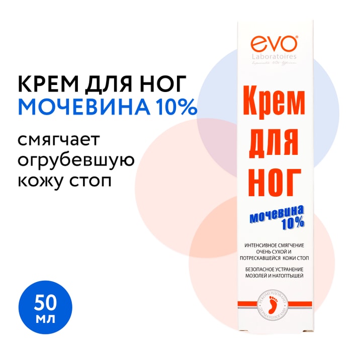 

Крем для ног Evo Laboratoires с мочевиной 10% 50 мл
