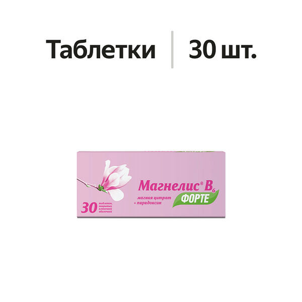 Магнелис В6 форте таблетки 100 мг + 10 мг 30 шт