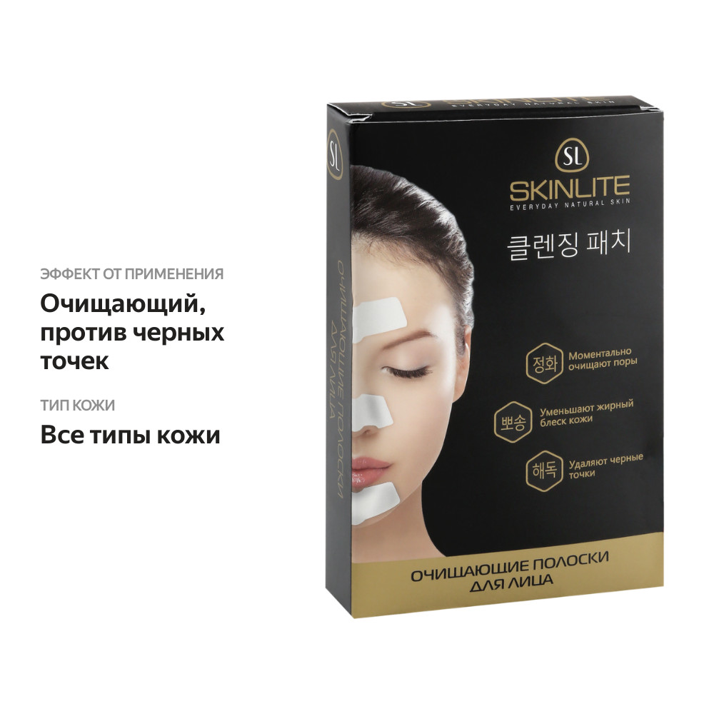 

Полоски для лица Skinlite очищающие 4 шт