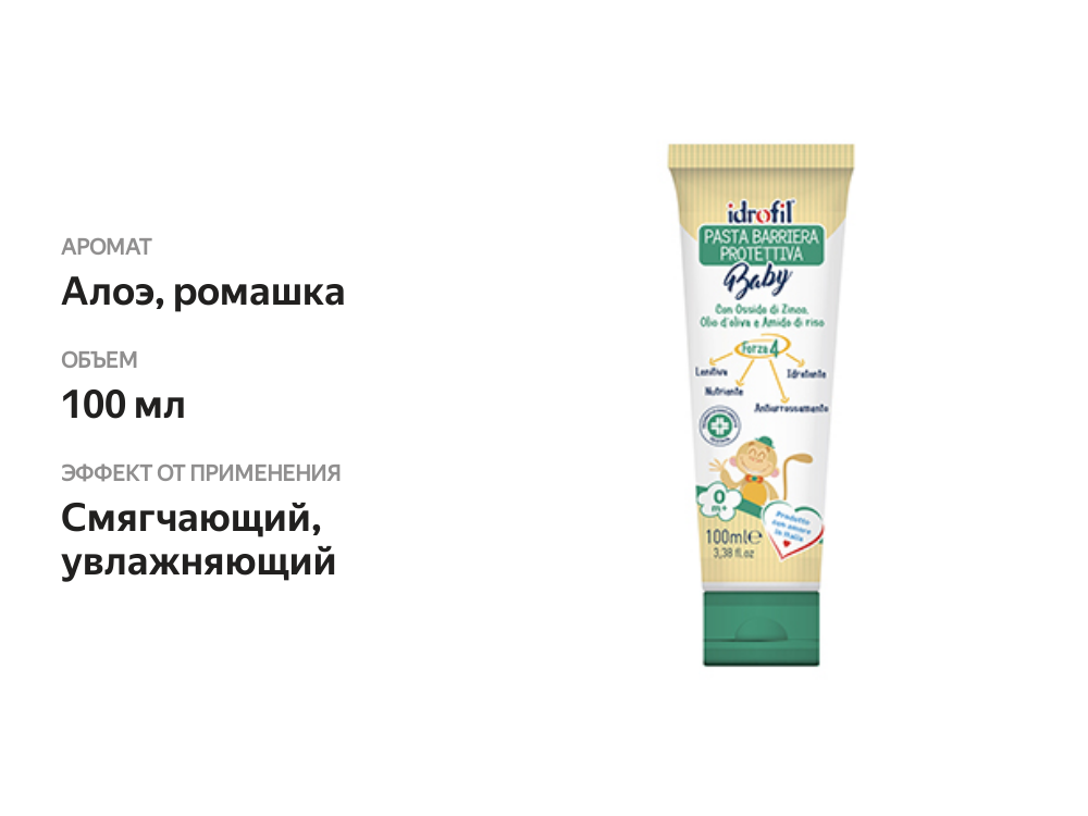 

Крем для рук Idrofil с алоэ и ромашкой 100 мл