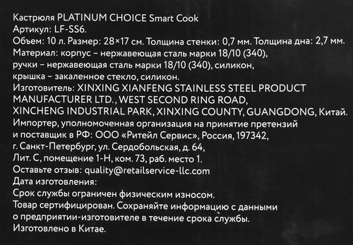

Кастрюля Platinum choice Smart Cook, нержавеющая сталь, силикон, 10 л, Арт. LF-SS6