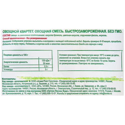 

Овощная смесь Hortex Овощной квартет 400 г