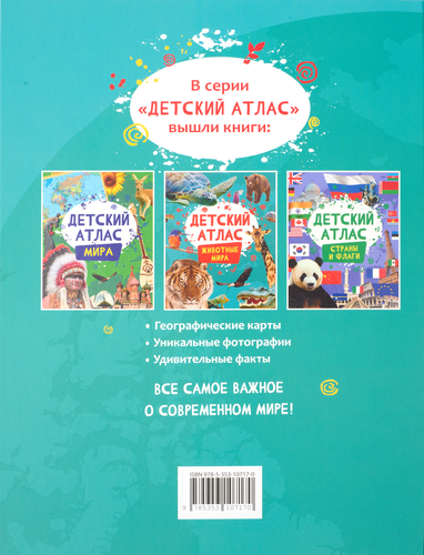 

Книга Росмэн Детский атлас Животные мира