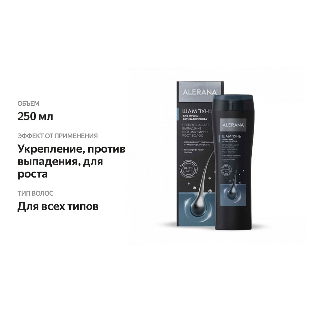 

Шампунь Alerana для мужчин активатор роста 250 мл