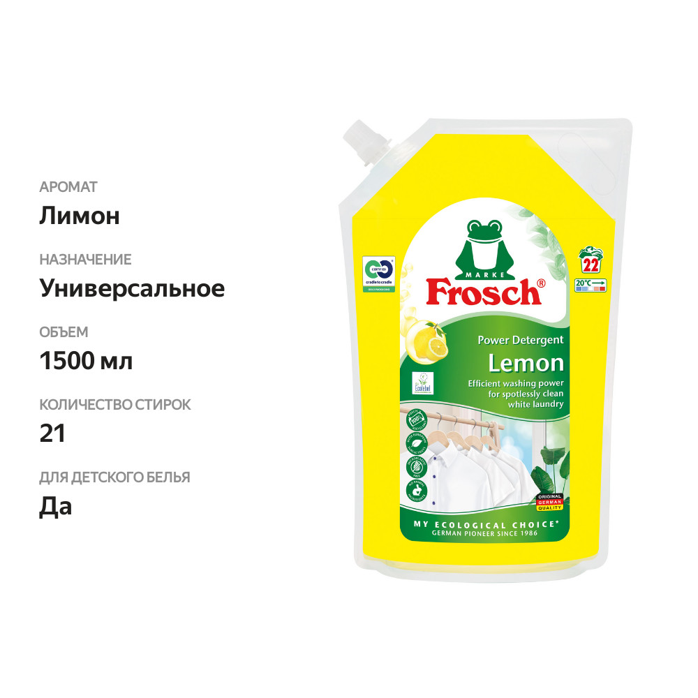 

Средство для стирки Frosch жидкое с лимоном для белого 1.5 л