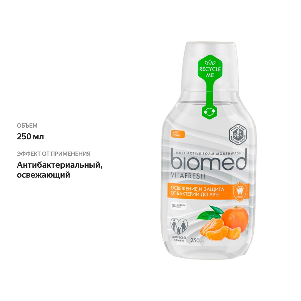 

Ополаскиватель для полости рта Biomed Vitafresh 250 мл