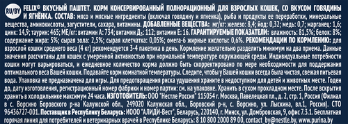 

Влажный корм для кошек Felix Вкусный паштет Говядина и ягнёнок 75 г