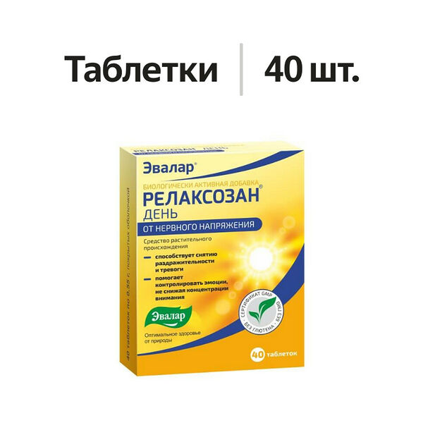 Эвалар Релаксозан День таблетки 40 шт