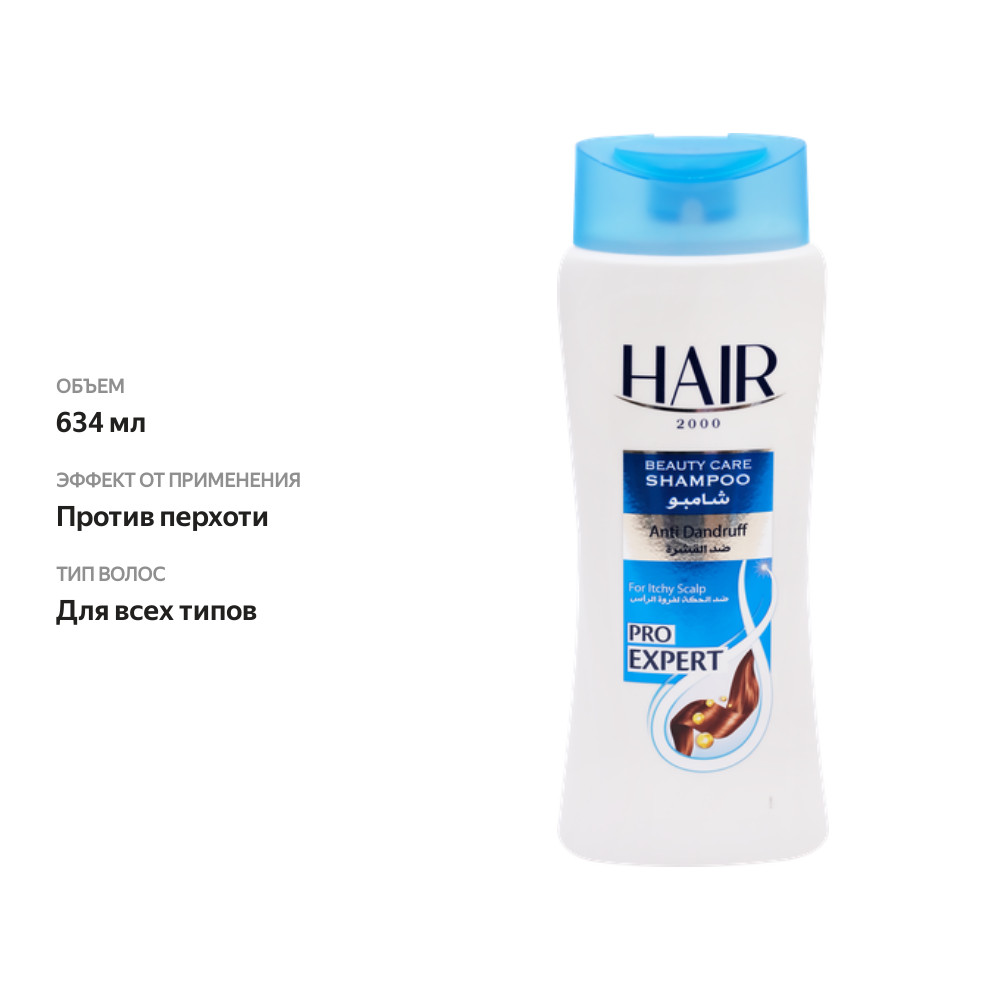 

Шампунь для волос HAIR 2000 против перхоти, 634мл