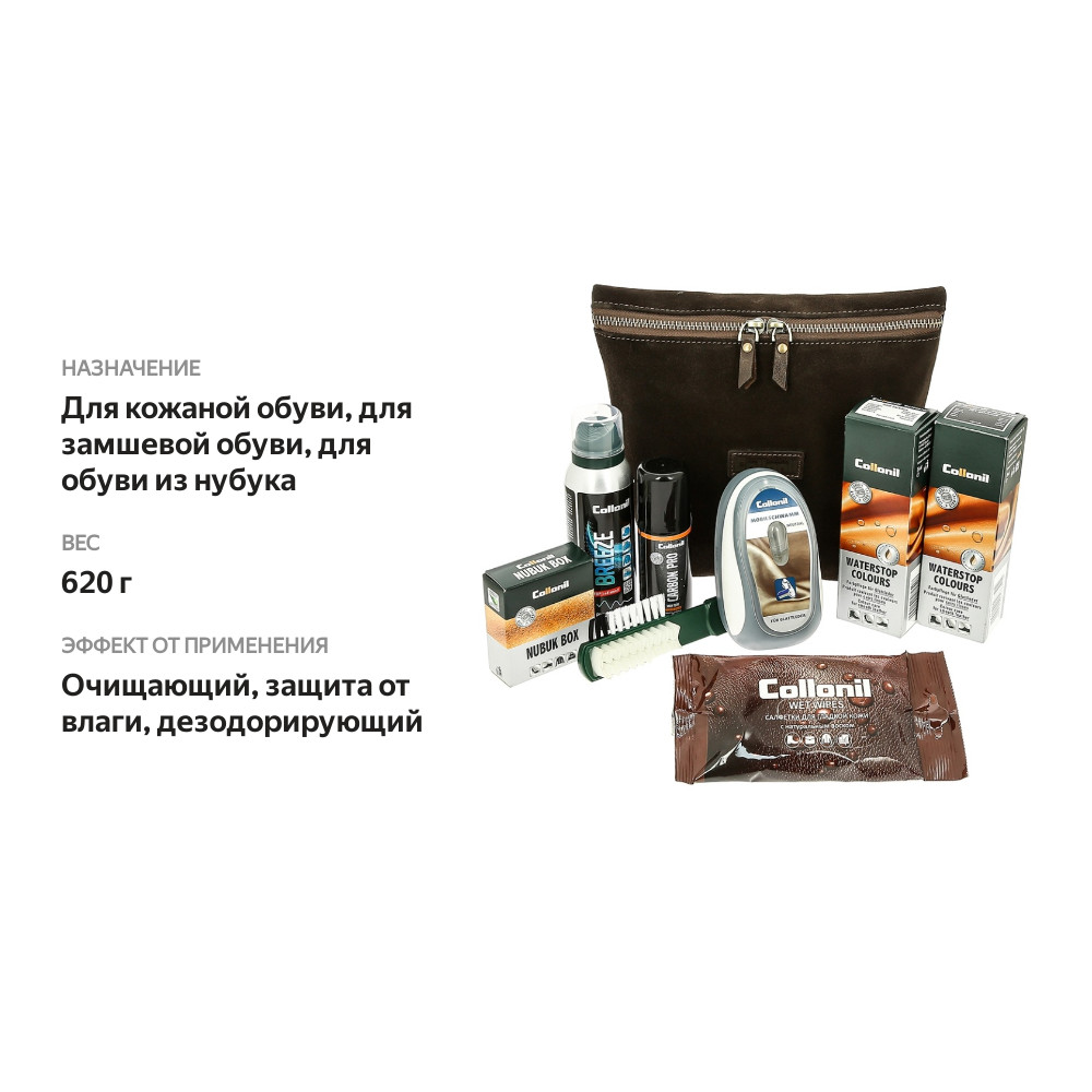 

Набор обувной косметики «Аристократ» в замшевой сумочке, Collonil, 1 шт., Россия