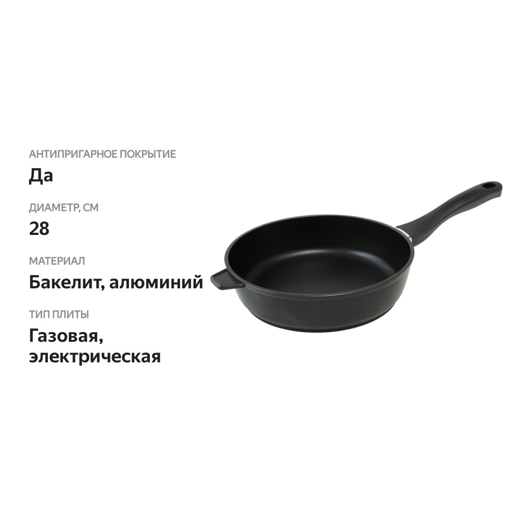 

Сковорода HomeClub Titan 28 см