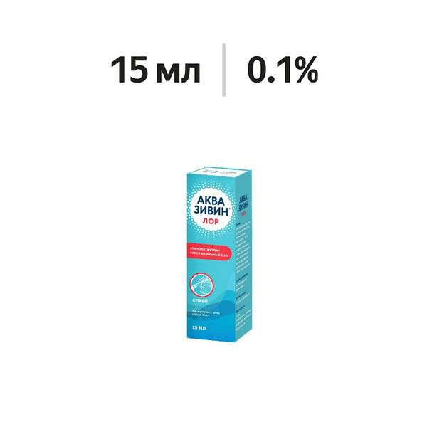 Аквазивин Лор спрей 0.1% 15 мл