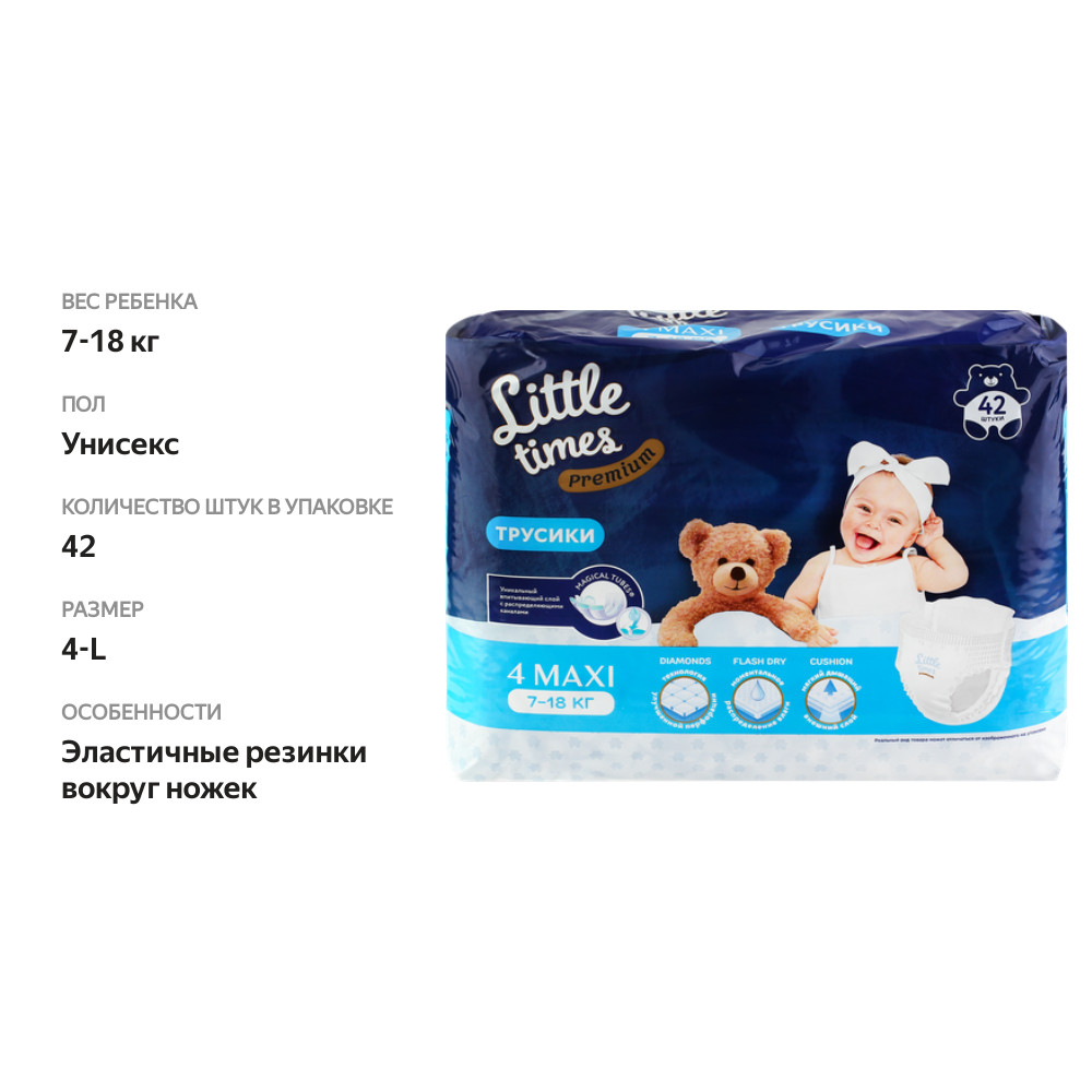 

Подгузники-трусики детские Little Times Premium Maxi 7–18кг, 42шт